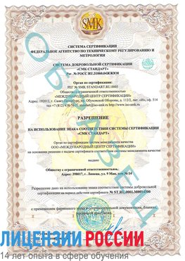 Образец разрешение Курск Сертификат OHSAS 18001